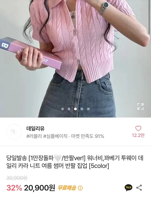 에이블리 핑크 반팔 카라 집업 니트