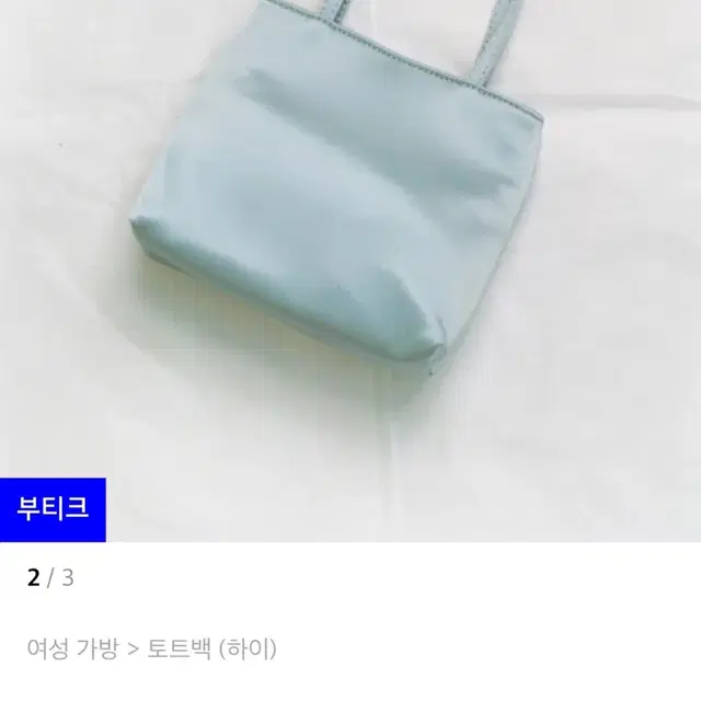 HAI 실크백 라이트블루 새상품