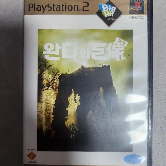 ps2 완다와거상 빅히트 팝니다.