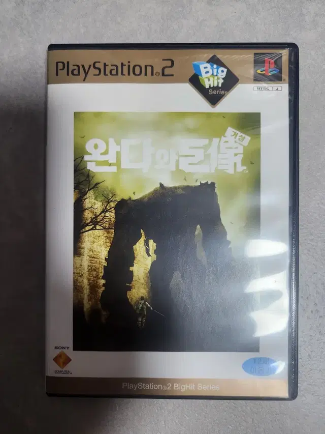 ps2 완다와거상 빅히트 팝니다.