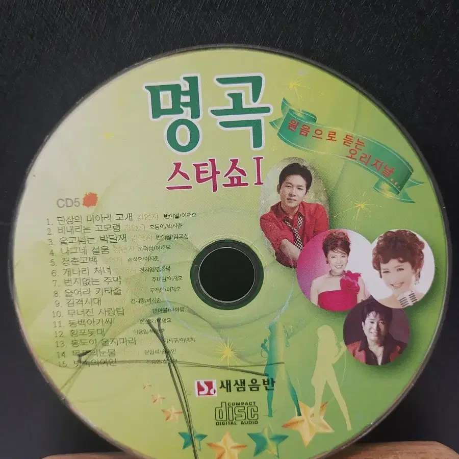 추억의 노래 CD(10개)