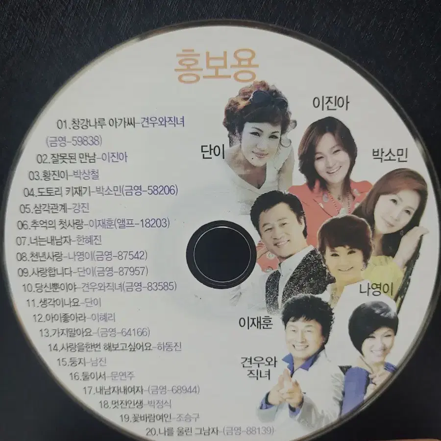 추억의 노래 CD(10개)