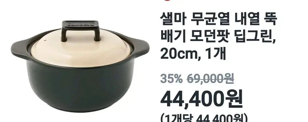 샐마 무규열 뚝배기 23