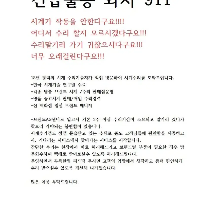 시계배터리 판매합니다( 서울 경기권 출장교체가능)