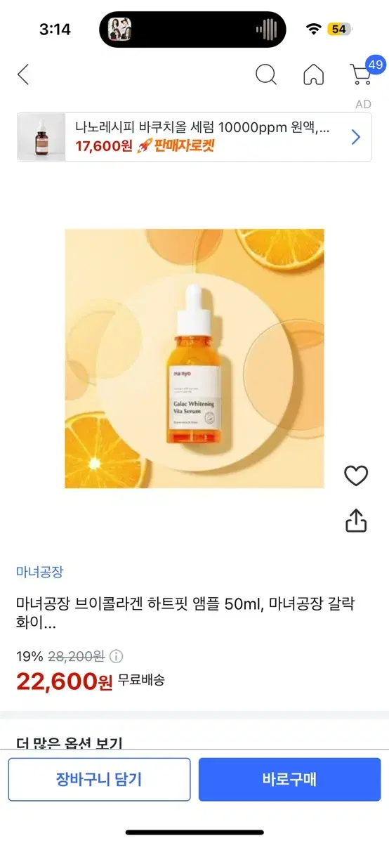 마녀공장 갈락 화이트닝 앰플 교신 가능