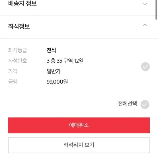 인피니트 무한대집회 막콘 양도