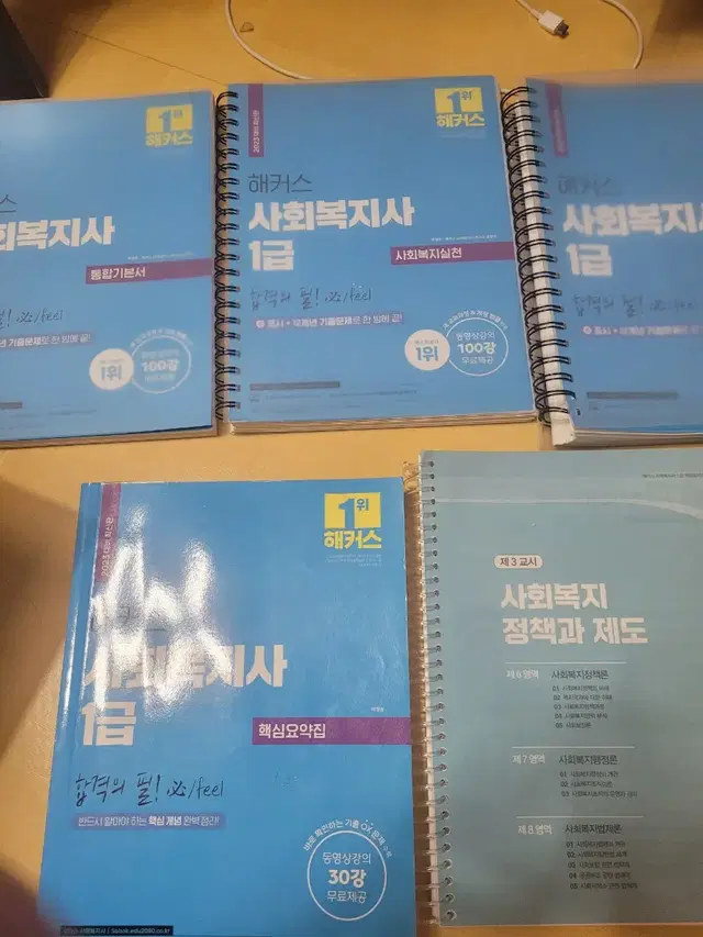 2023대비사회복지사1급 해커스 교재ㅡ통합기본서(인행사.조사.실천.