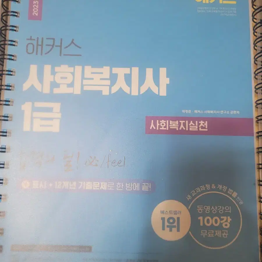 2023대비사회복지사1급 해커스 교재ㅡ통합기본서(인행사.조사.실천.