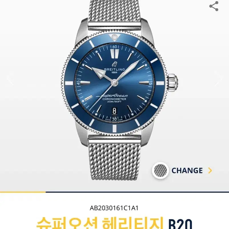 브라이틀링 슈퍼오션 헤리티지 청판 44mm