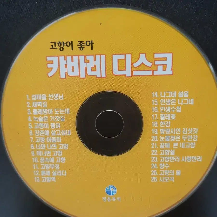 트로트 예가요CD(10)