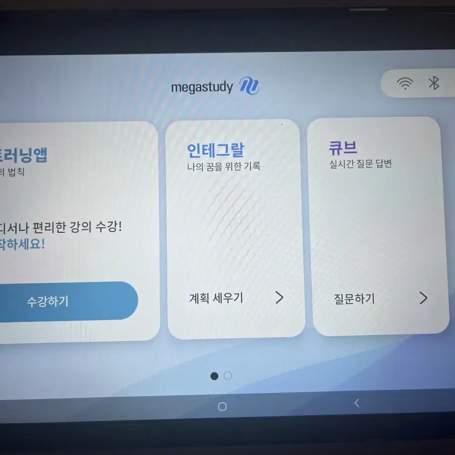 메가스터디 태블릿 A8