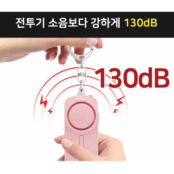 여성 휴대용 고데시벨 호신용 호루라기 / 콤팩트 키링 호신 경보기 휘슬