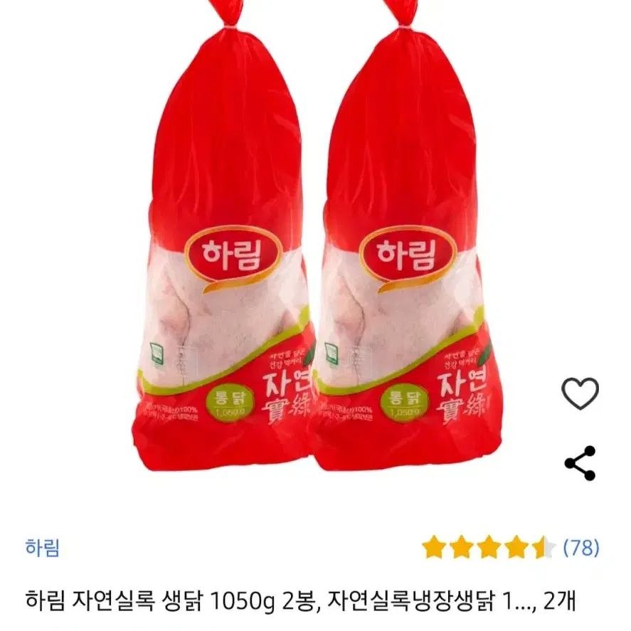 하림자연실록닭1050GX2개 친환경닭고기삼계탕준비 10900원