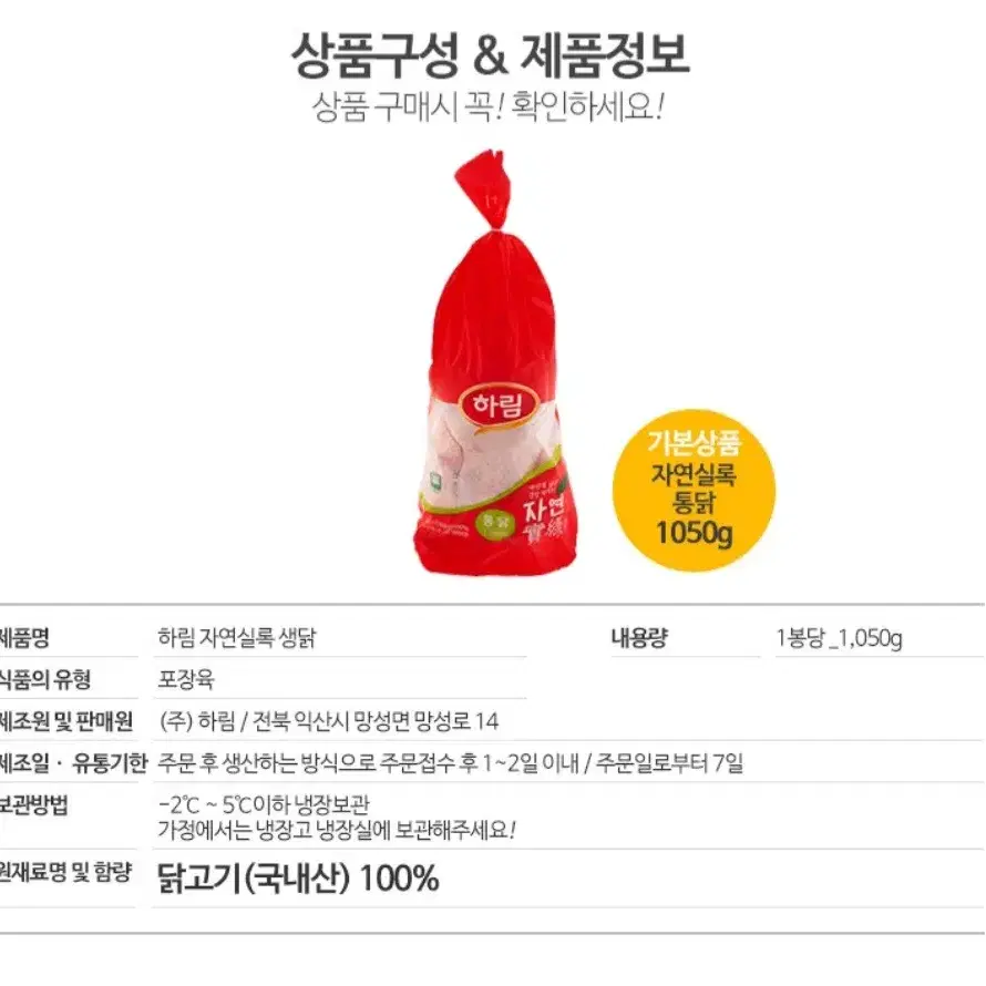 하림자연실록닭1050GX2개 친환경닭고기삼계탕준비 10900원