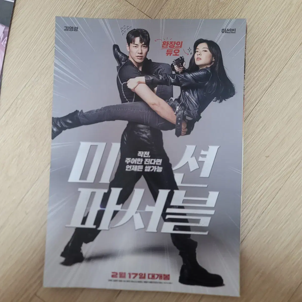 Mission Possible movie poster pamphlet flyer