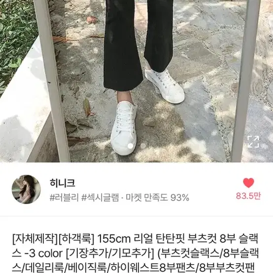 부츠컷 팬츠