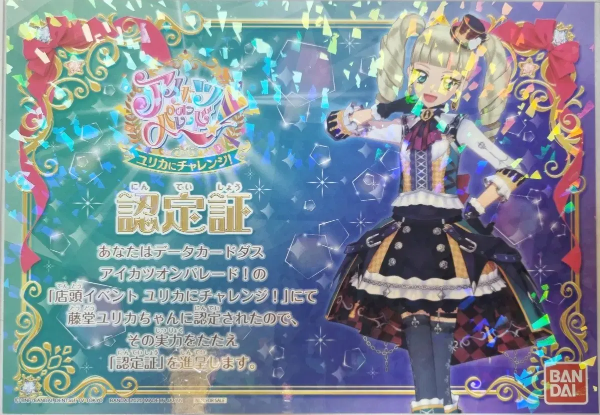 Aikatsu recognition (certificates, passing certificates)