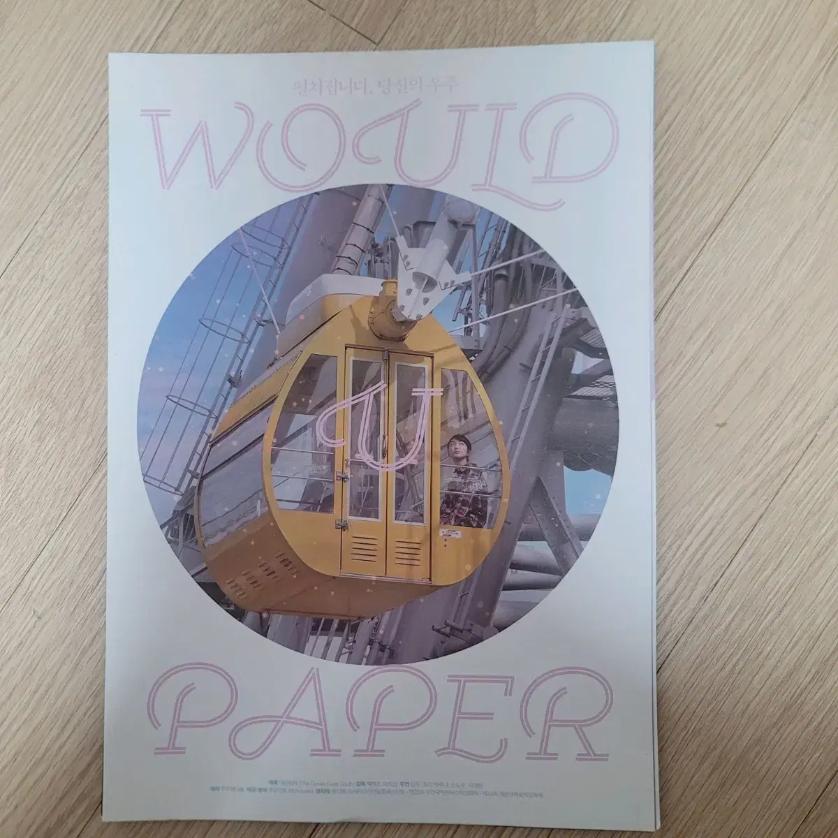 would u paper Ferris wheel double-decker movie poster pamphlet flyer