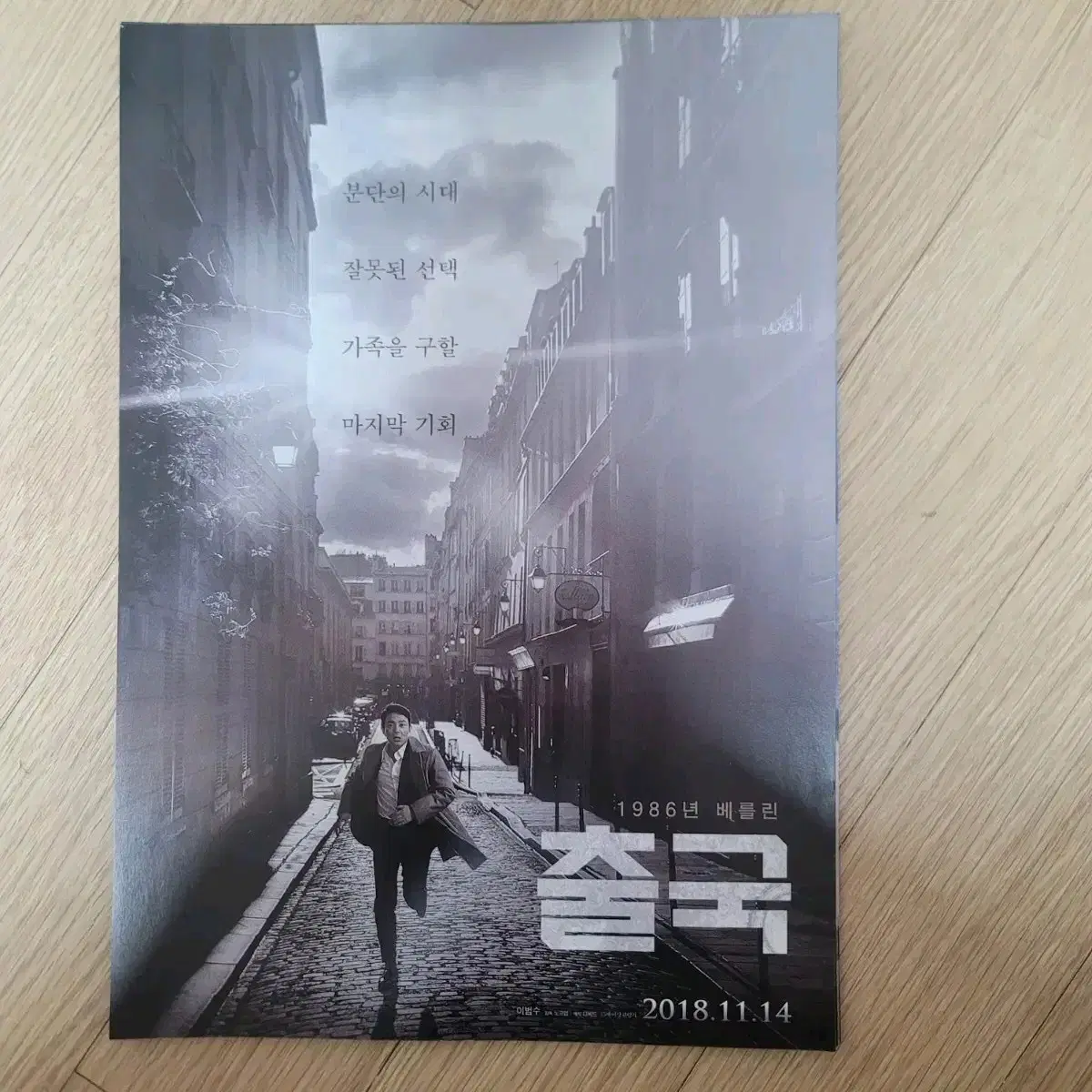 Exit Movie poster Pamphlet Flyer