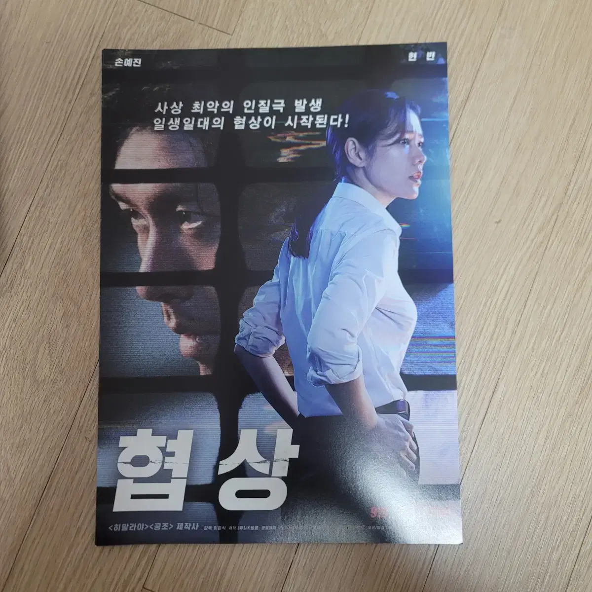 Negotiation Movie poster Pamphlet Flyer