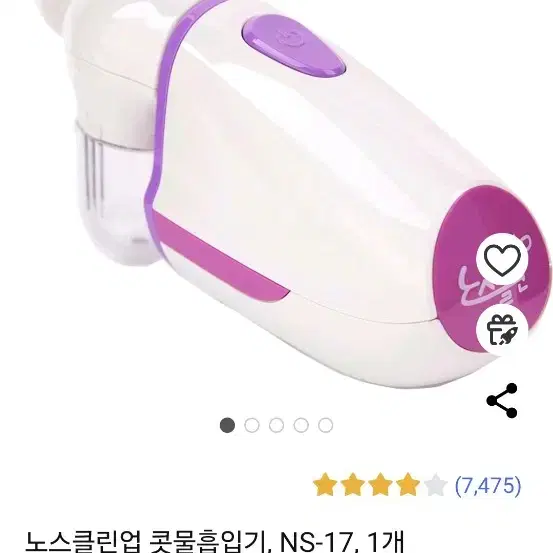 노스클린업 콧물 흡입기 팔아요