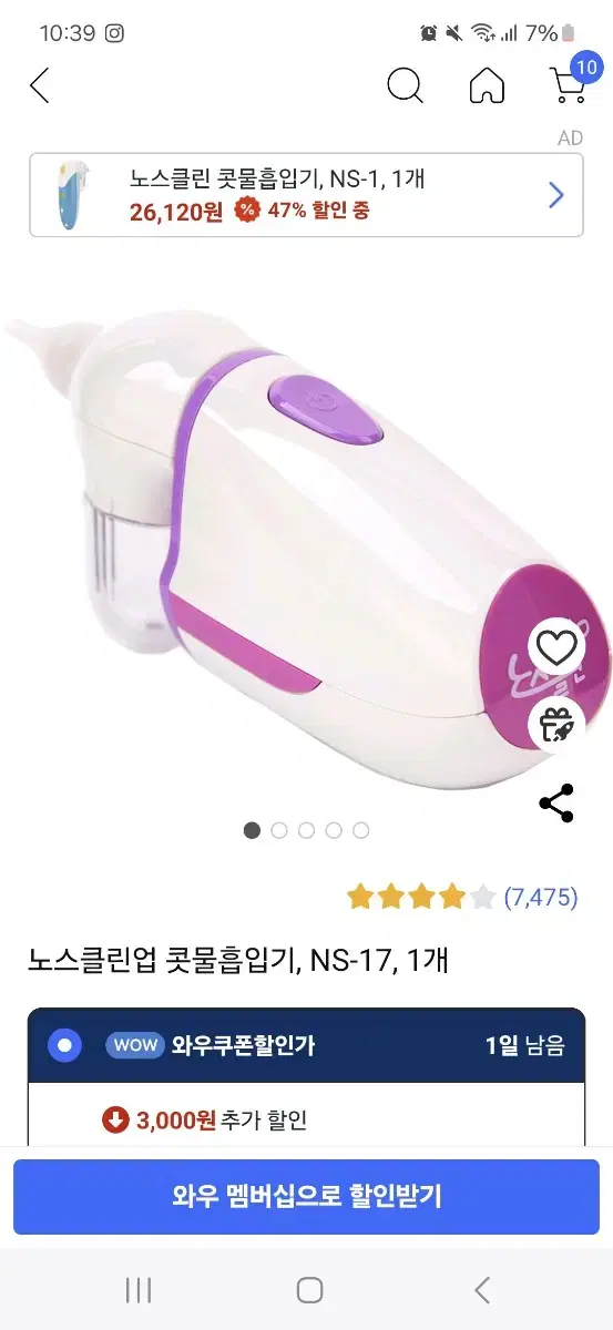 노스클린업 콧물 흡입기 팔아요