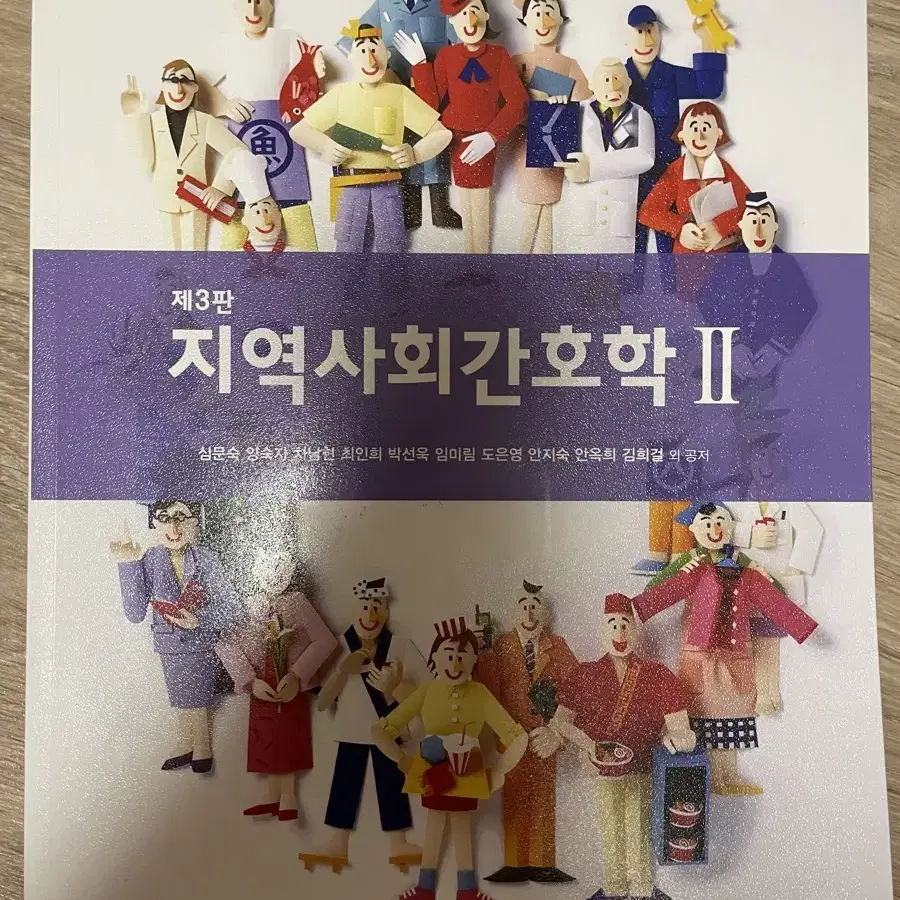 현문사 지역사회간호학2 3판