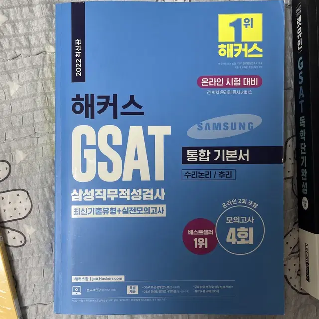 GSAT 문제집 일괄 판매