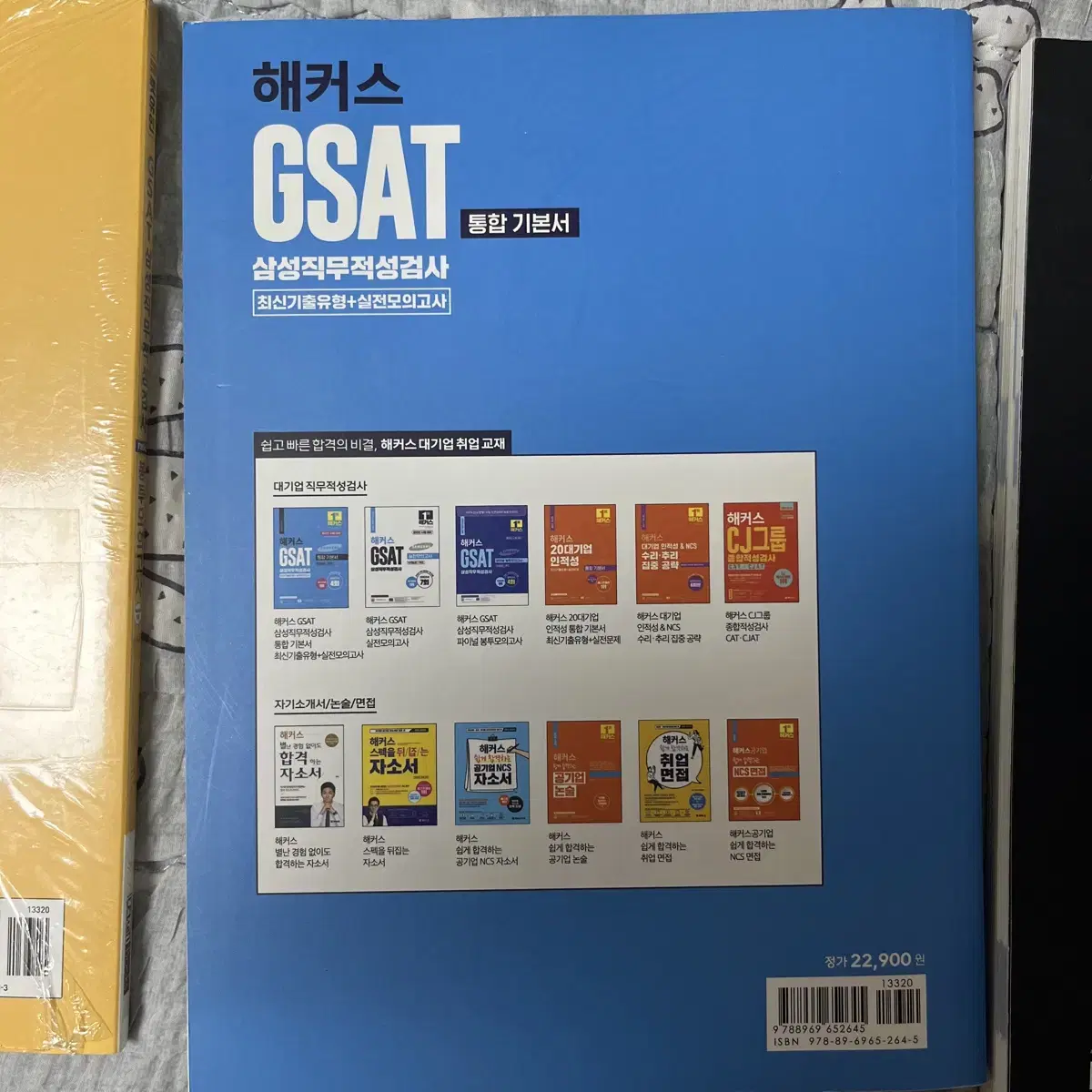 GSAT 문제집 일괄 판매