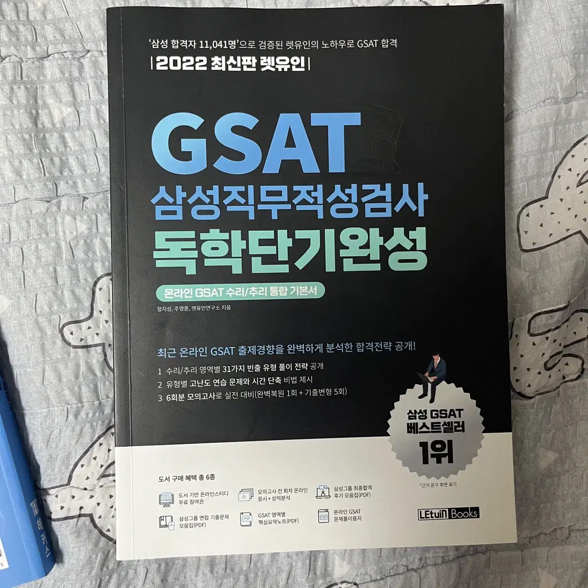 GSAT 문제집 일괄 판매