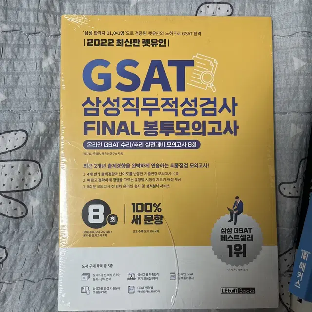 GSAT 문제집 일괄 판매