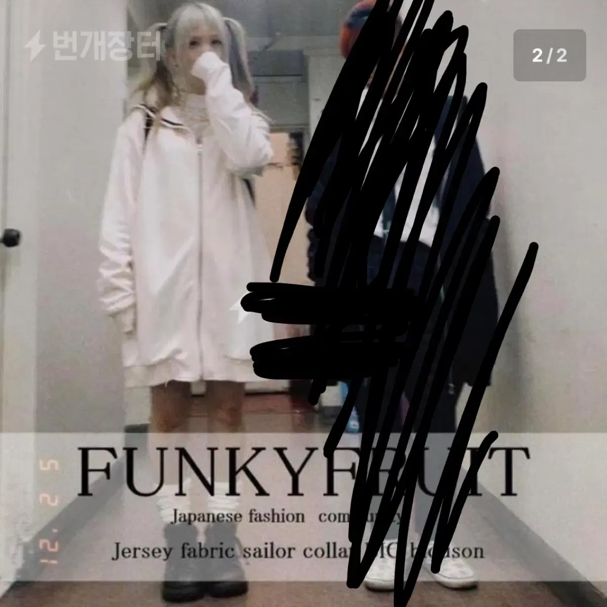 양산형 지뢰계 Funky fruit 세일러 져지 흰색 마즈 로지타 디마럽