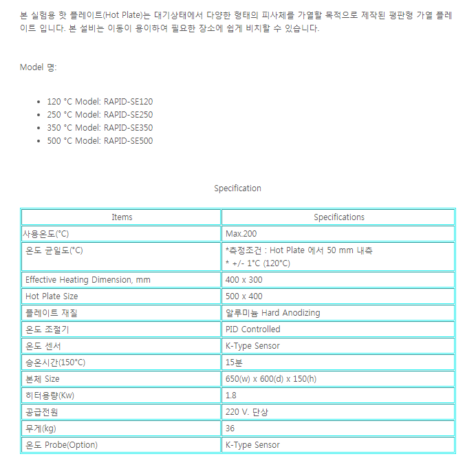 RAPID-SE120 HOT PLATE 가열판 핫플레이트