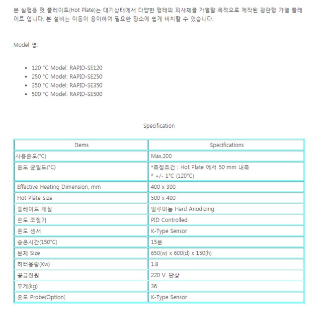 RAPID-SE120 HOT PLATE 가열판 핫플레이트