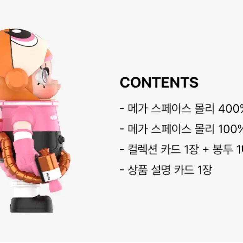 MOLLY 메가 스페이스 몰리 400%+100% 파워퍼프걸-블로섬