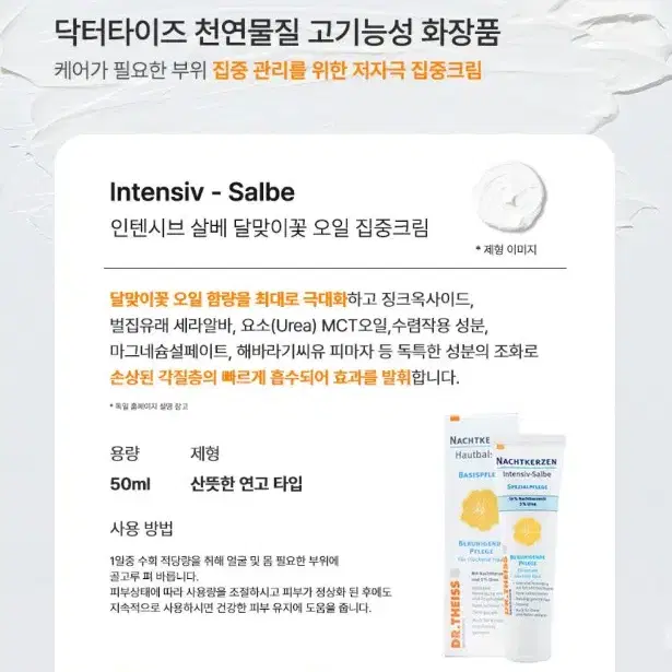 닥터타이즈 인텐시브 살베