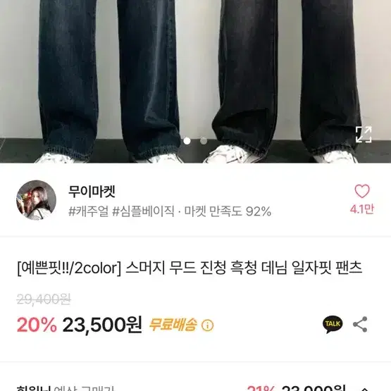 에이블리 스머지 무드 진청 데님 일자핏 팬츠