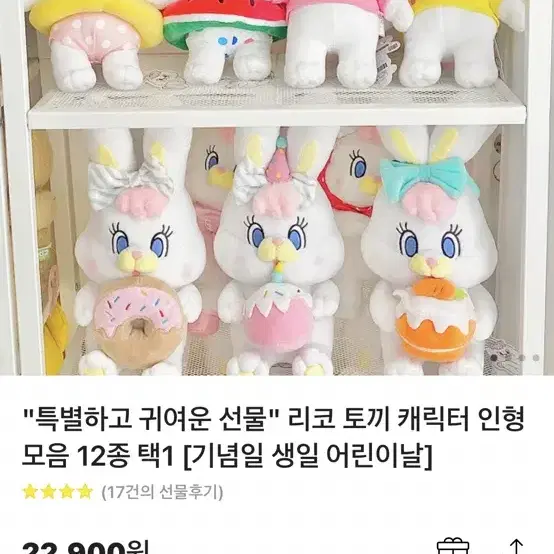 토끼 리코 인형