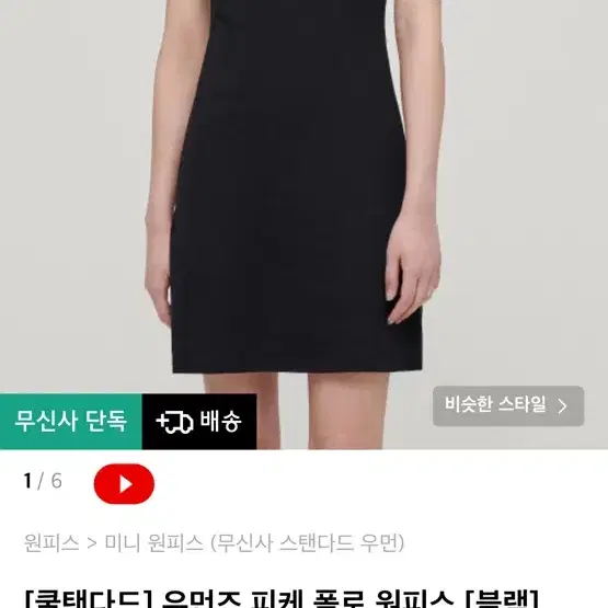 무탠다드 피케 폴로 원피스 M 새제품