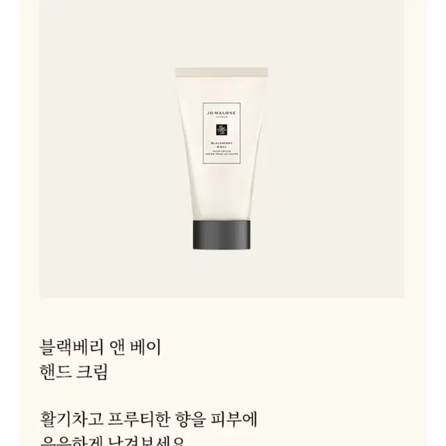 조말론런던 블랙베리 앤 베이 핸드 크림 30ml