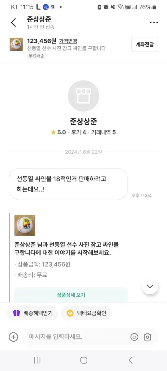 선동열 가필 사기 조심합시다