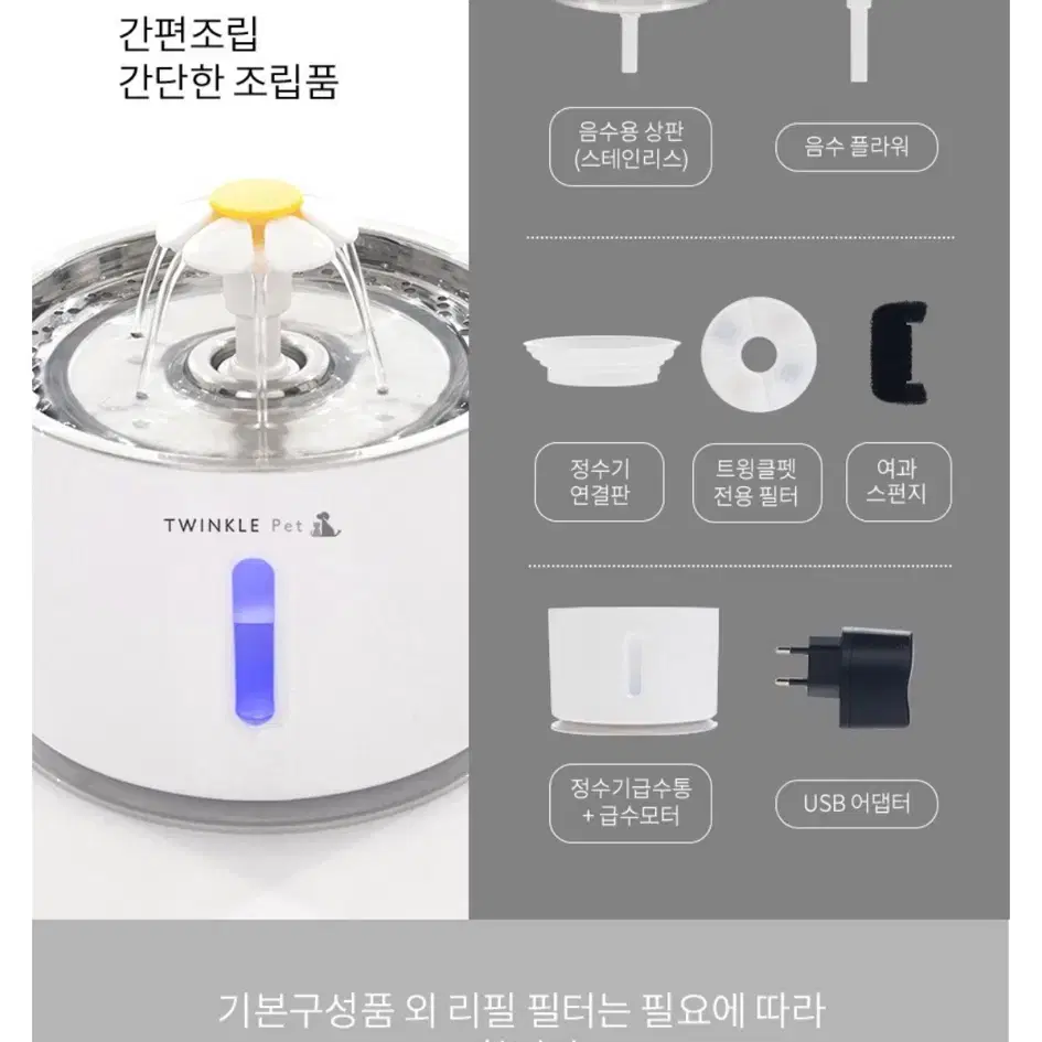 트윙클펫 고양이 정수기 스테인리스