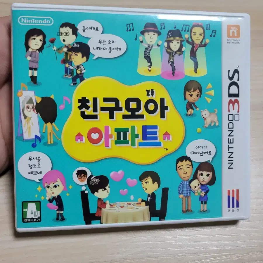 3ds/nds) 친구모아아파트 (친모아)