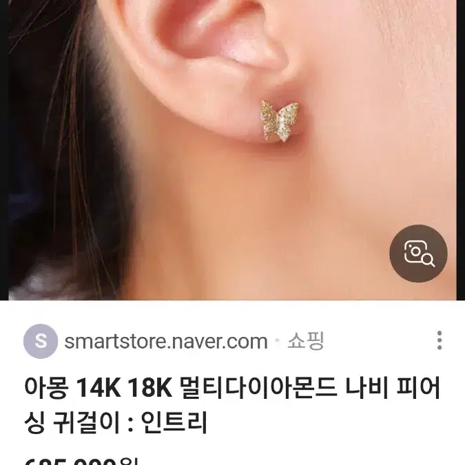 14k 다이아 나비 귀걸이