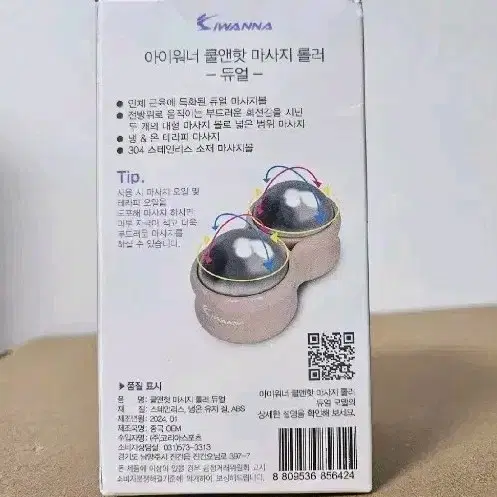 아이워너 쿨앤핫 마사지 롤러 듀얼