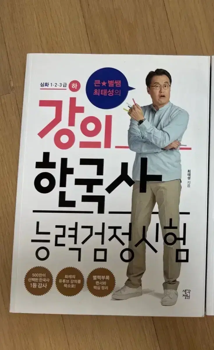 강의 한국사 능력검정시험 하