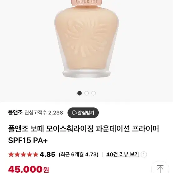 폴앤조 보떼 모이스춰라이징 파운데이션 프라이머 SPF15 PA+