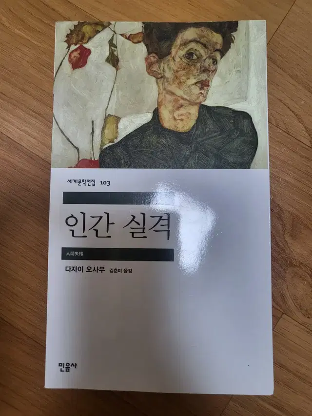 도서- 인간실격