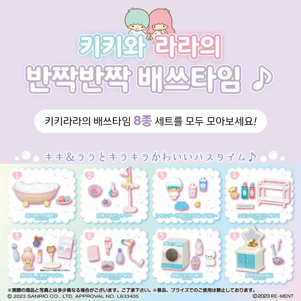 리틀트윈스타 꿈빛 배쓰타임 목욕시간 리멘트 키키라라 산리오