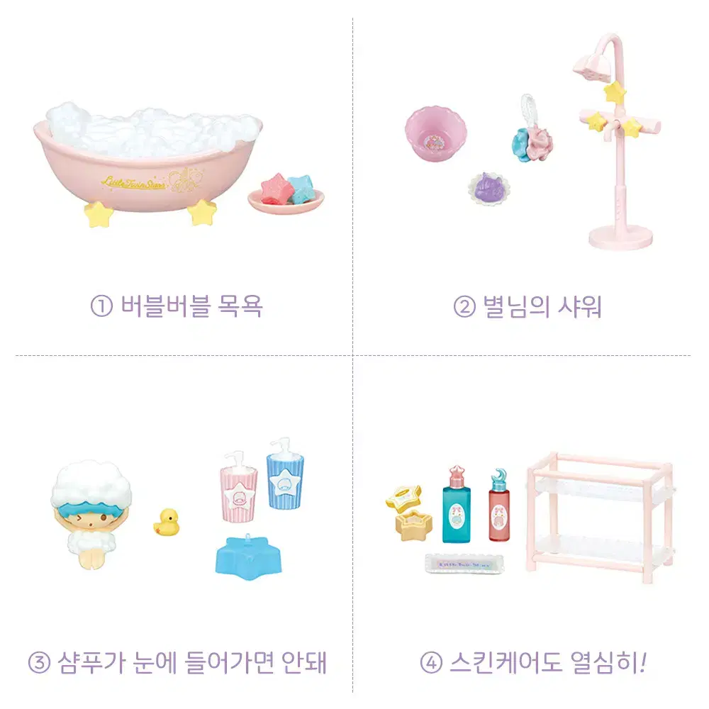 리틀트윈스타 꿈빛 배쓰타임 목욕시간 리멘트 키키라라 산리오